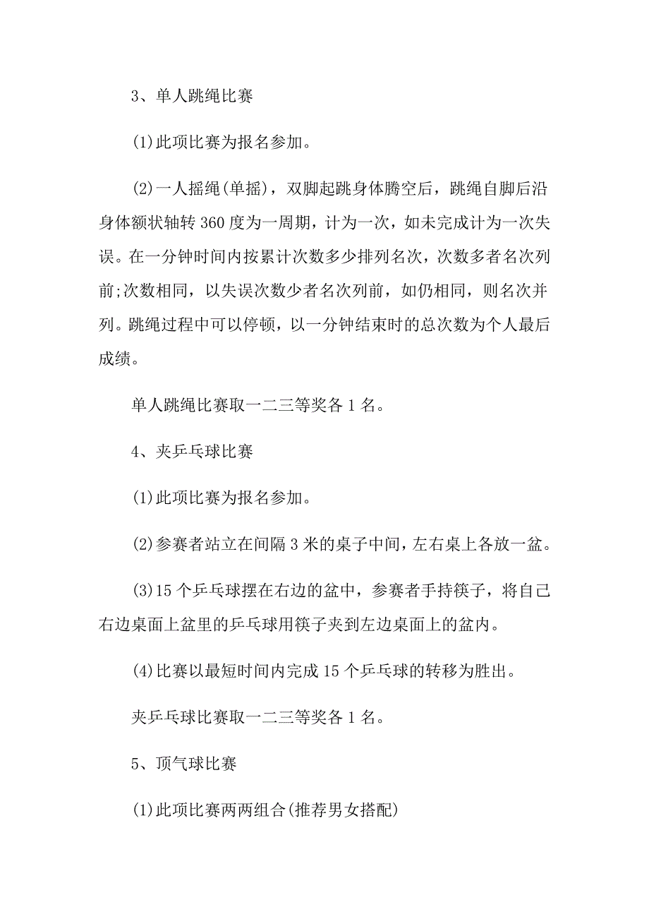 节趣味活动策划方案2021_第2页