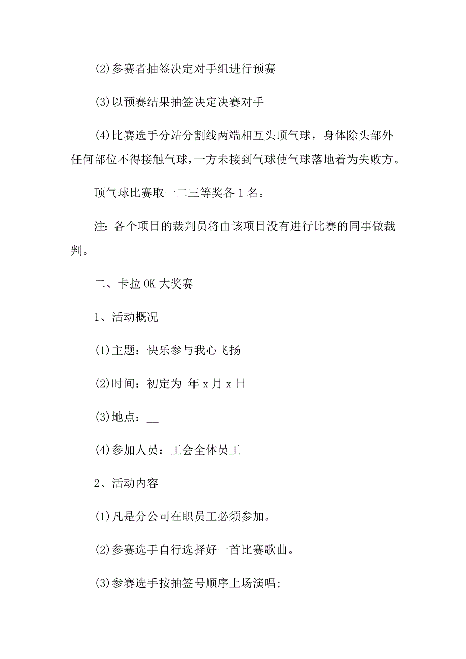 节趣味活动策划方案2021_第3页