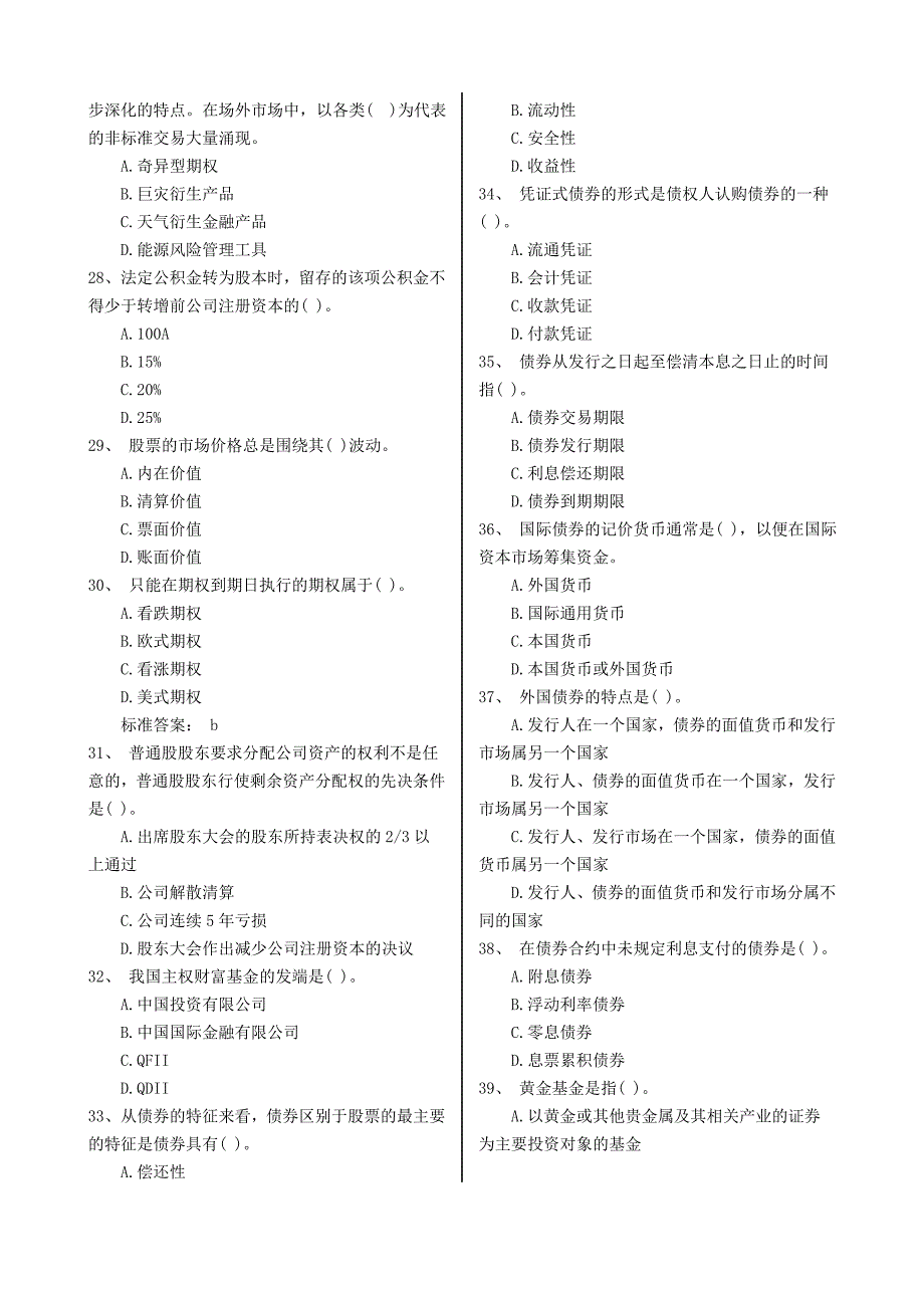 精品资料（2021-2022年收藏）证券从业资格考试《基础知识》真题及答案_第3页