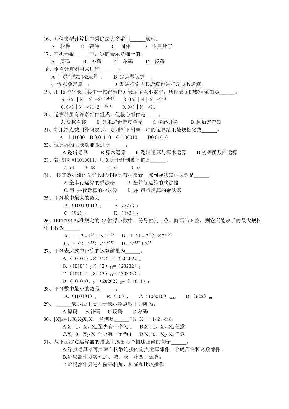 第2部分：数据表示和运算器部分.doc_第2页