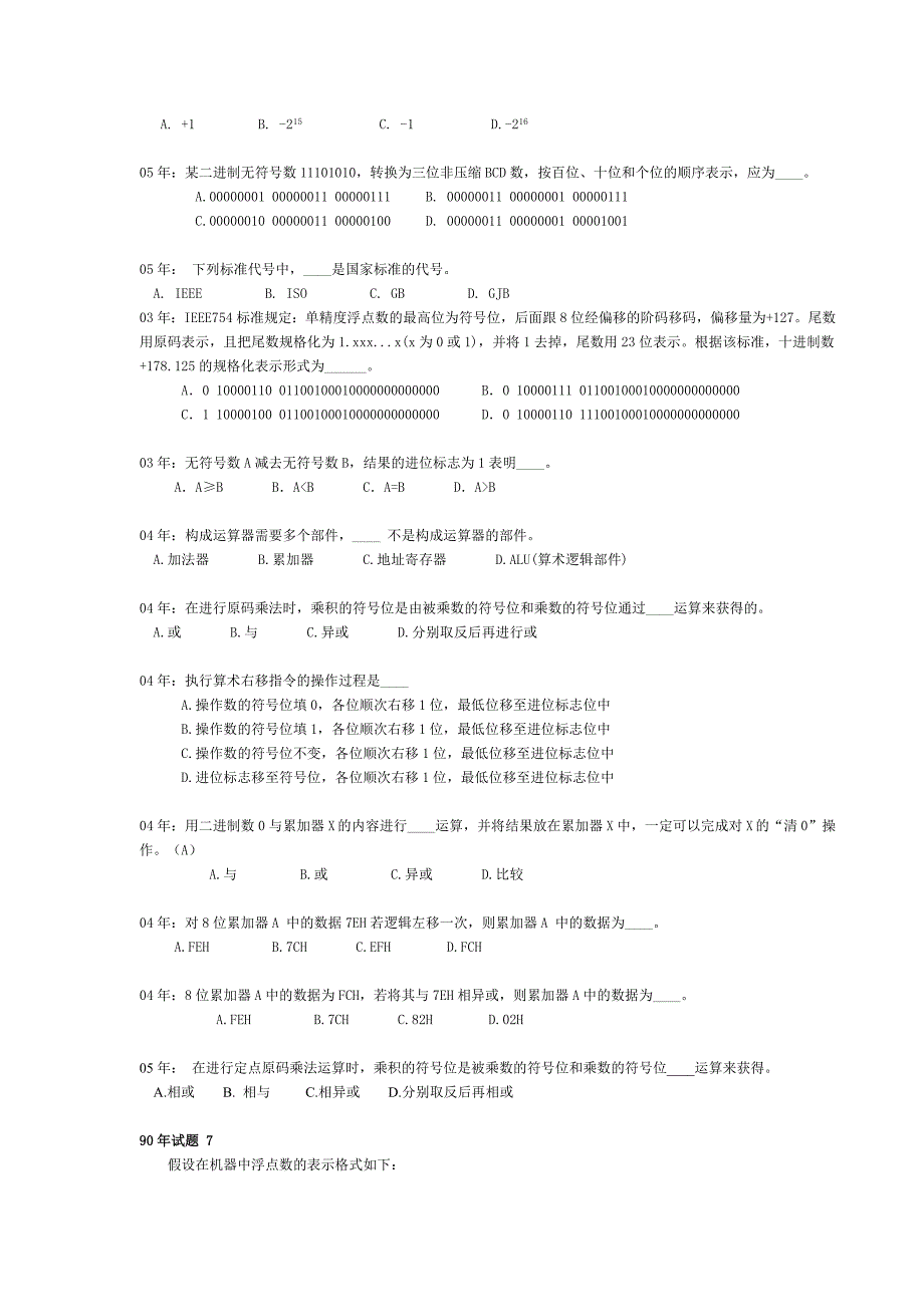 第2部分：数据表示和运算器部分.doc_第4页