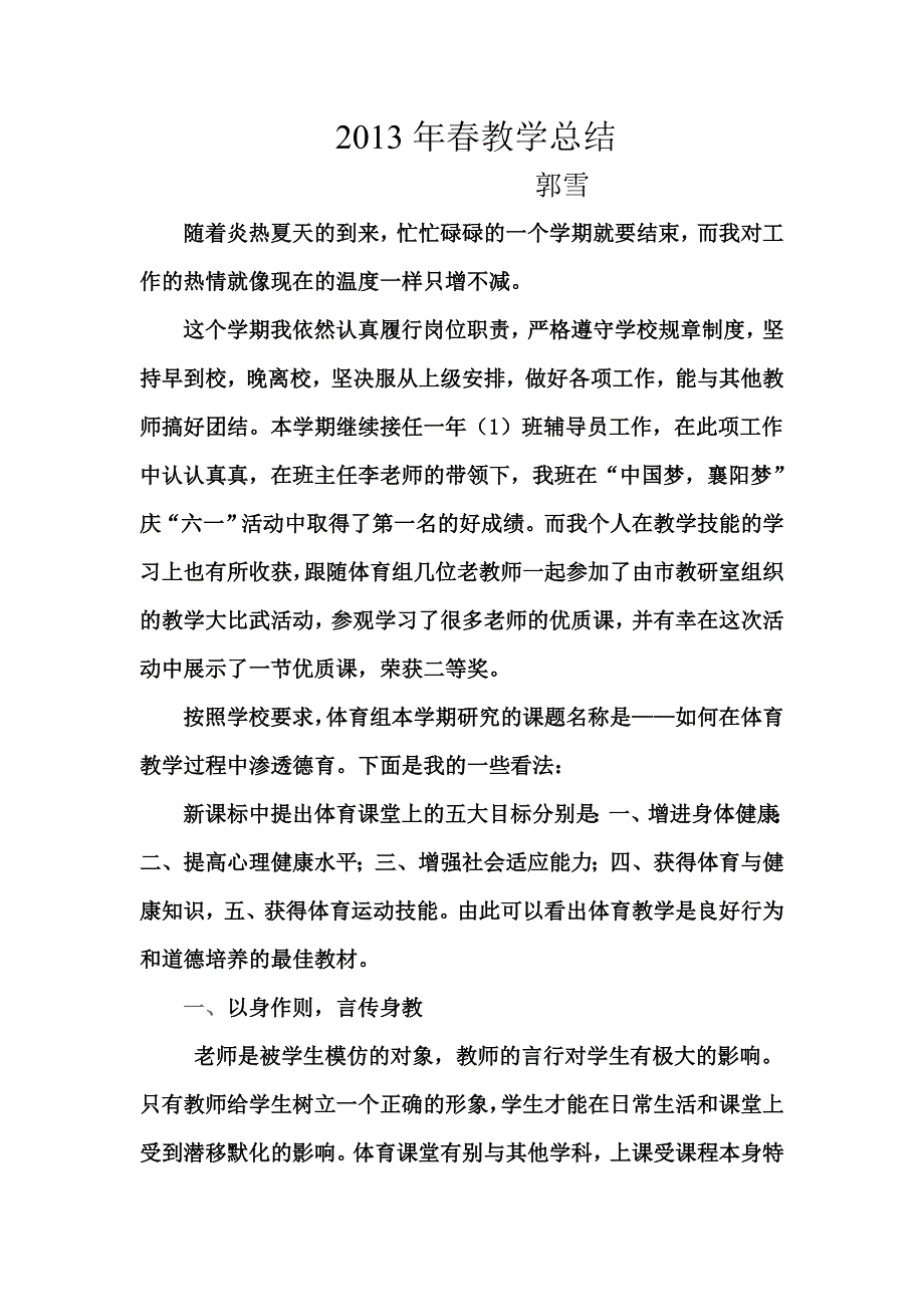 2013年春教学总结.doc_第1页