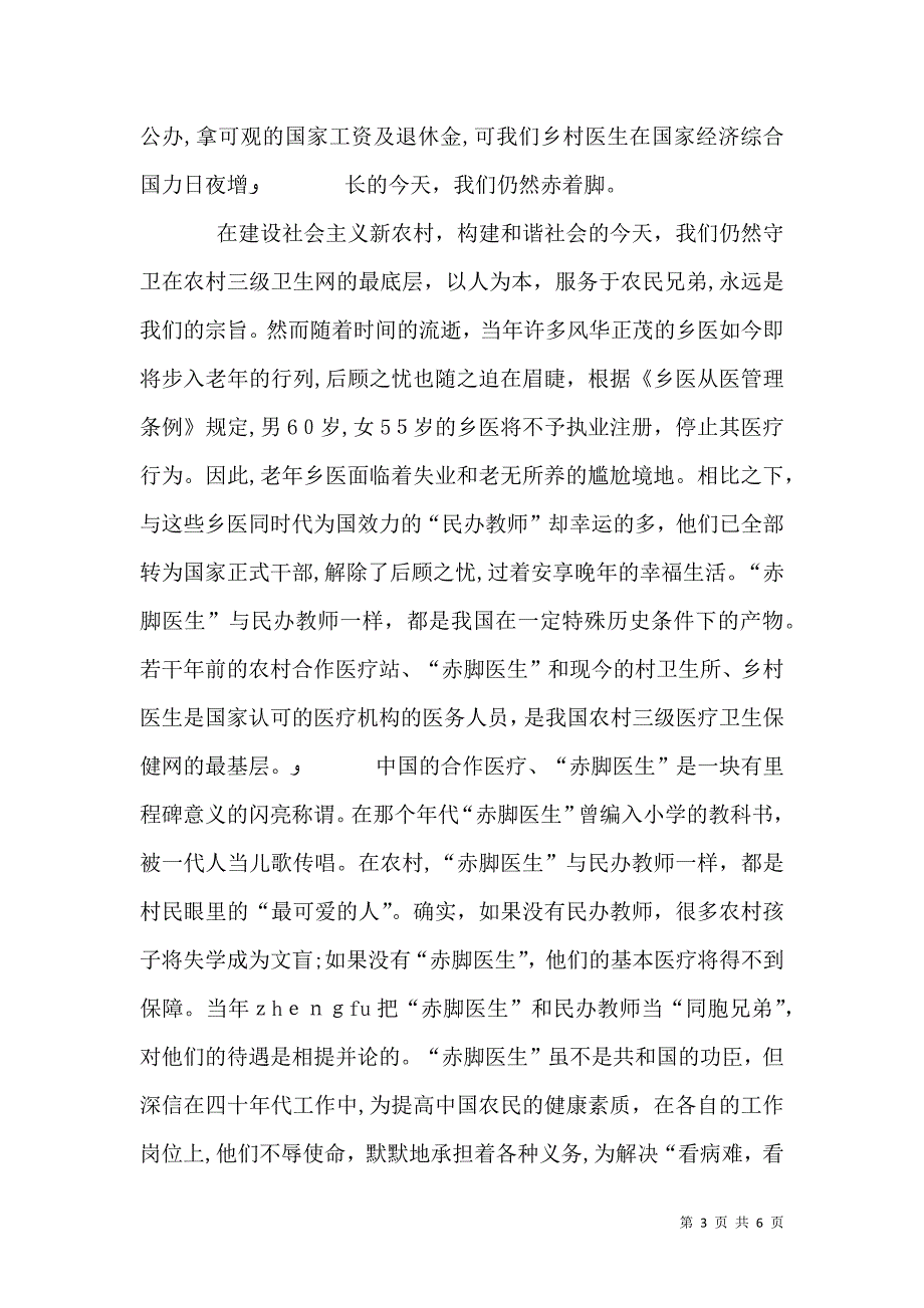 关于解决乡村医生基本养老问题的提案_第3页