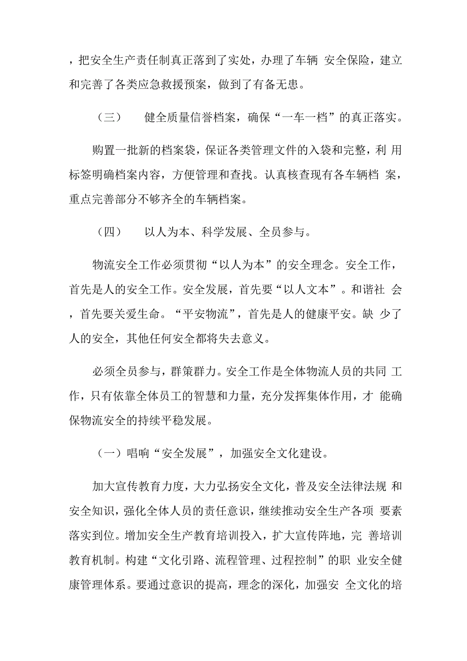 安全运输方案范文_第2页