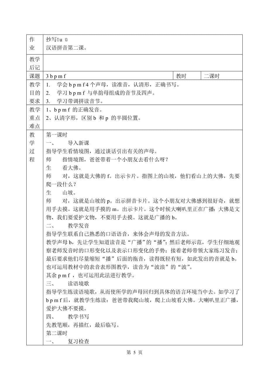 苏教版一年级语文上册教案全册(接近100页).doc_第5页