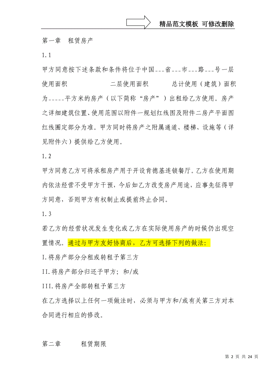 肯德基租赁合同样本_第2页