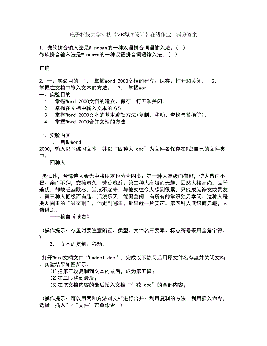 电子科技大学21秋《VB程序设计》在线作业二满分答案1_第1页