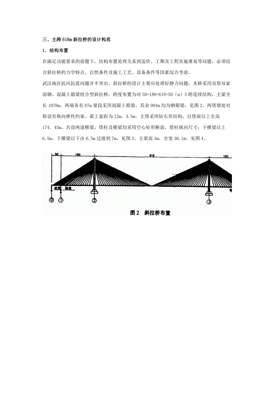 武汉白沙洲长江大桥的技术特点_第4页