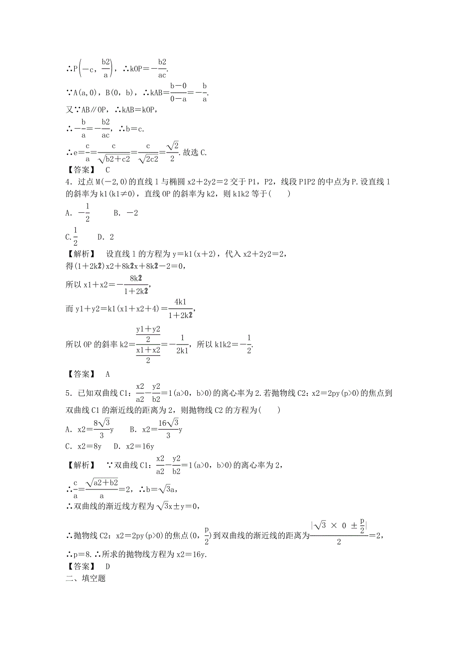 新编高考数学快速命中考点精练【20】及答案解析_第2页