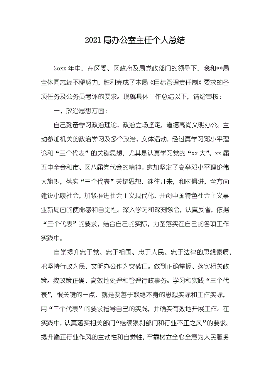 局办公室主任个人总结_第1页