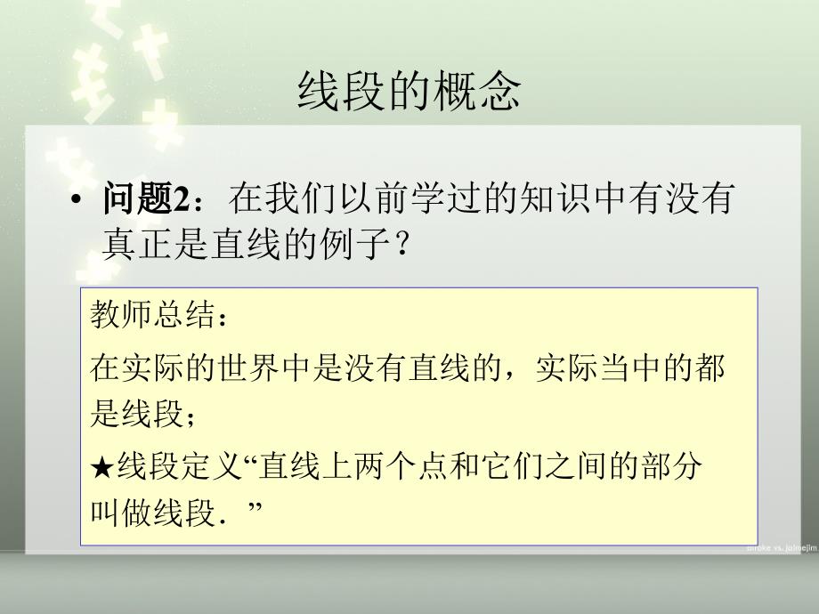 直线射线与线段_第4页