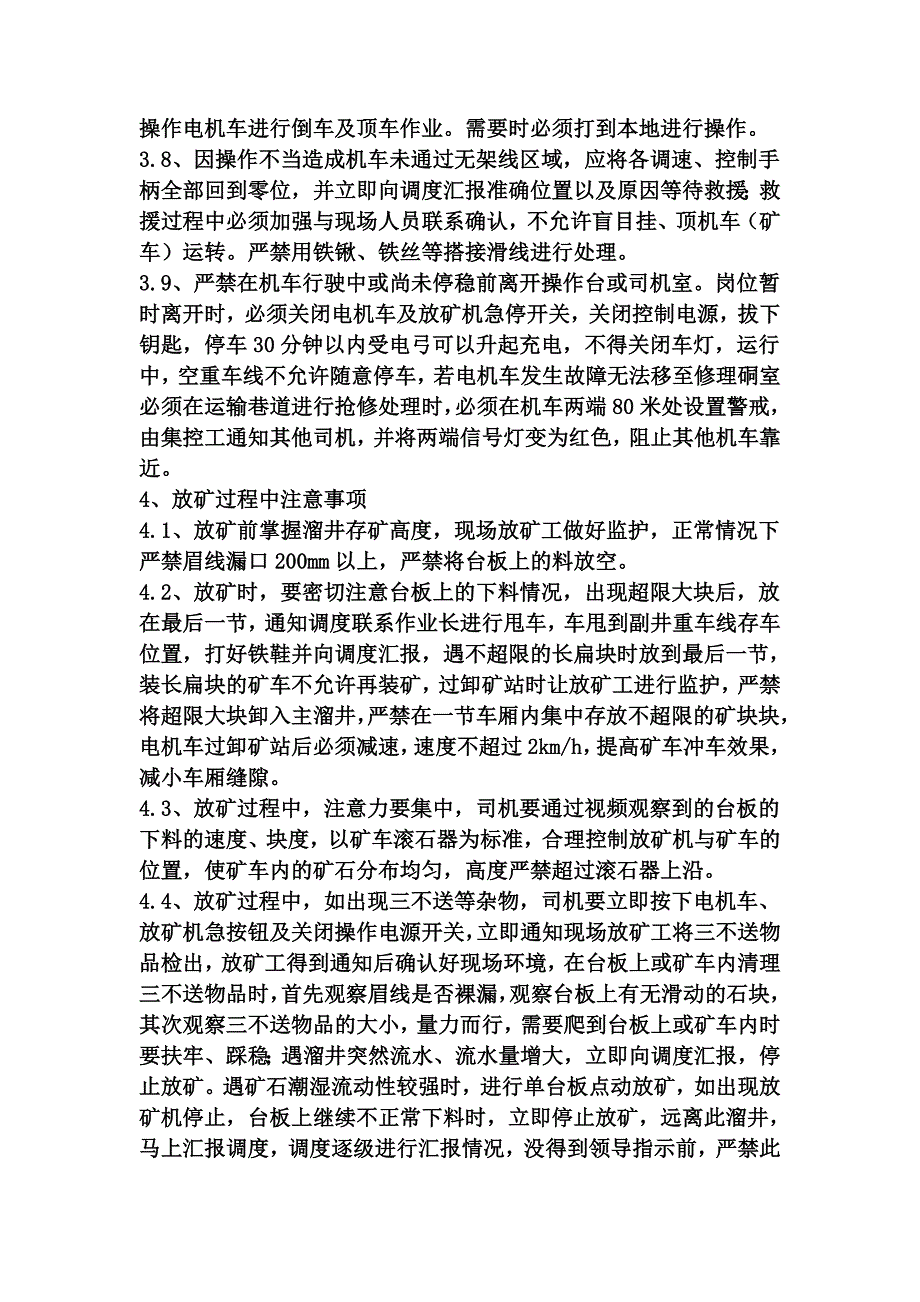 20T电机车作业指导书_第2页