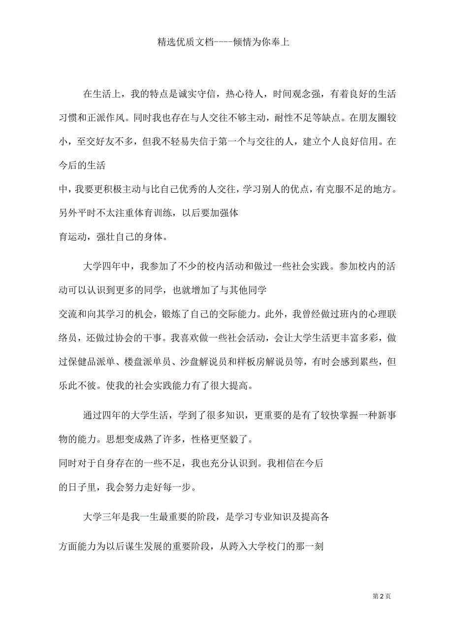 建筑专业毕业生自我鉴定(共7页)_第2页