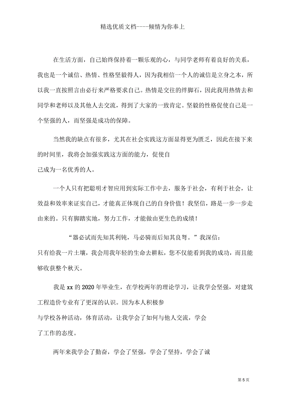 建筑专业毕业生自我鉴定(共7页)_第5页