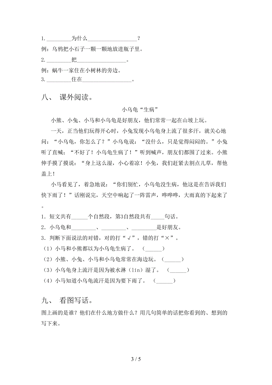 最新人教部编版一年级语文上册期中考试题及答案【新版】.doc_第3页