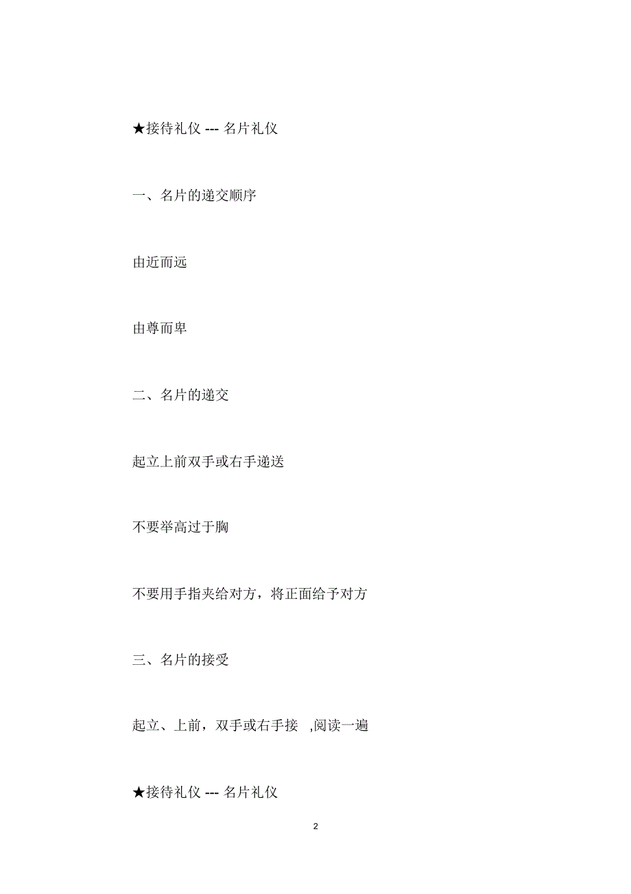 职场礼仪助事业成功_第2页