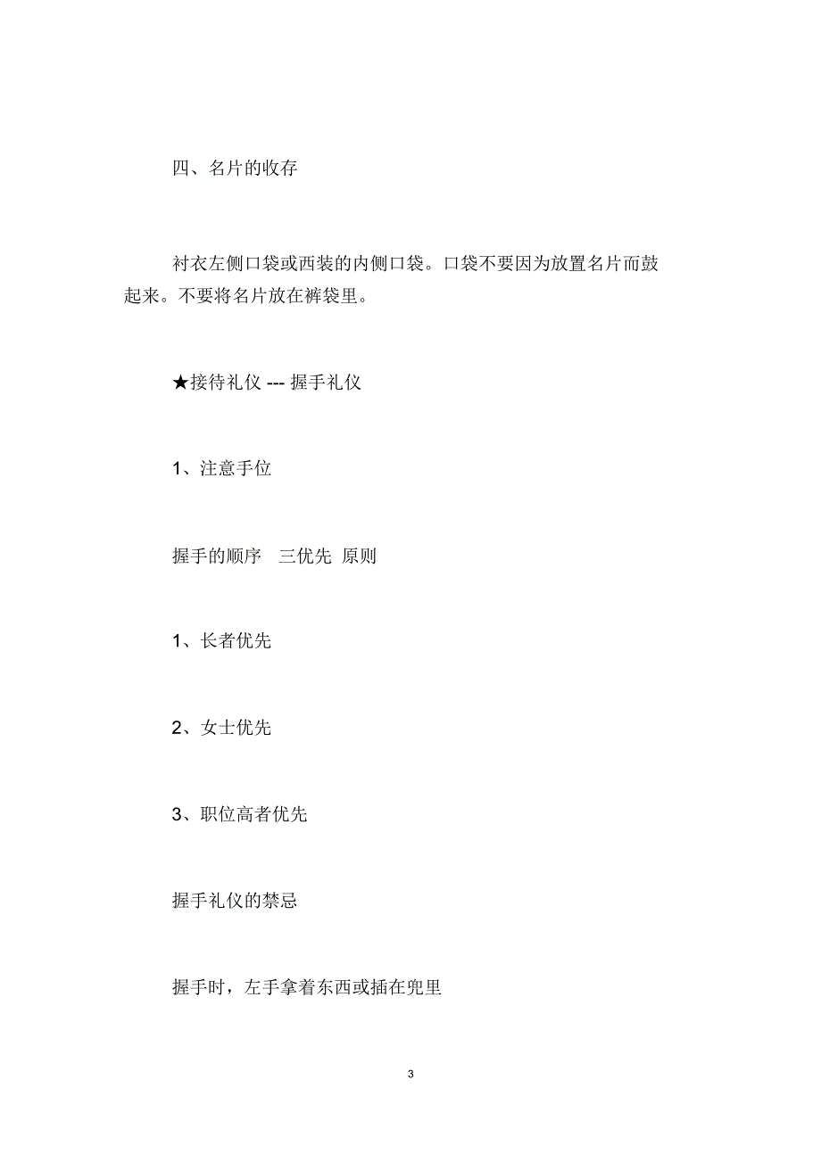 职场礼仪助事业成功_第3页