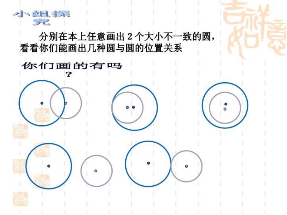 最新圆与圆ppt课件_第4页