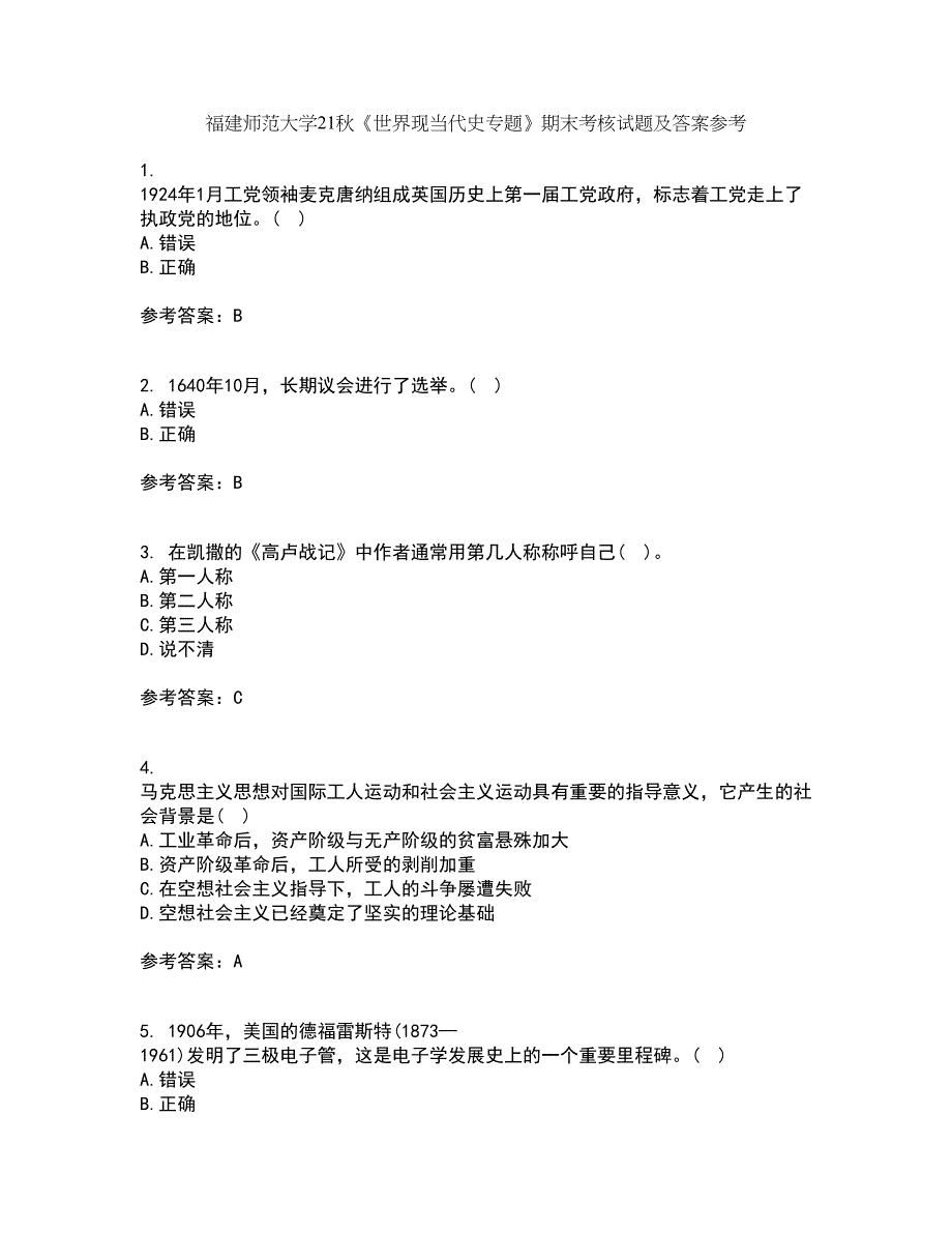 福建师范大学21秋《世界现当代史专题》期末考核试题及答案参考30_第1页