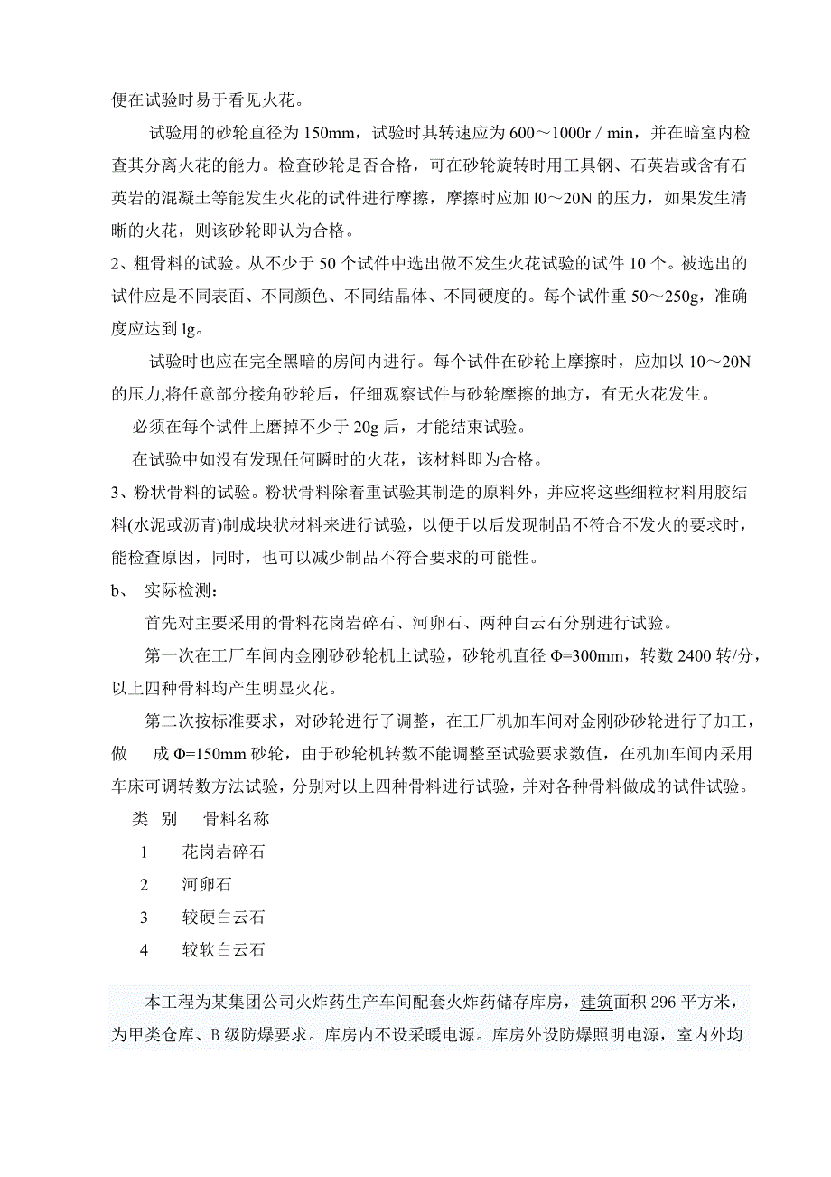 不发火地坪应用试验.doc_第2页