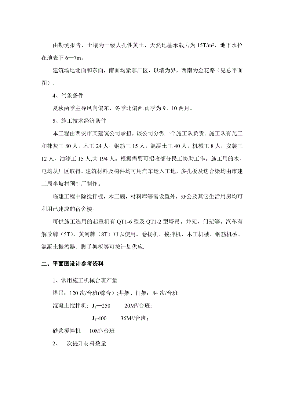 施工组织课程设计任务书B.doc_第3页