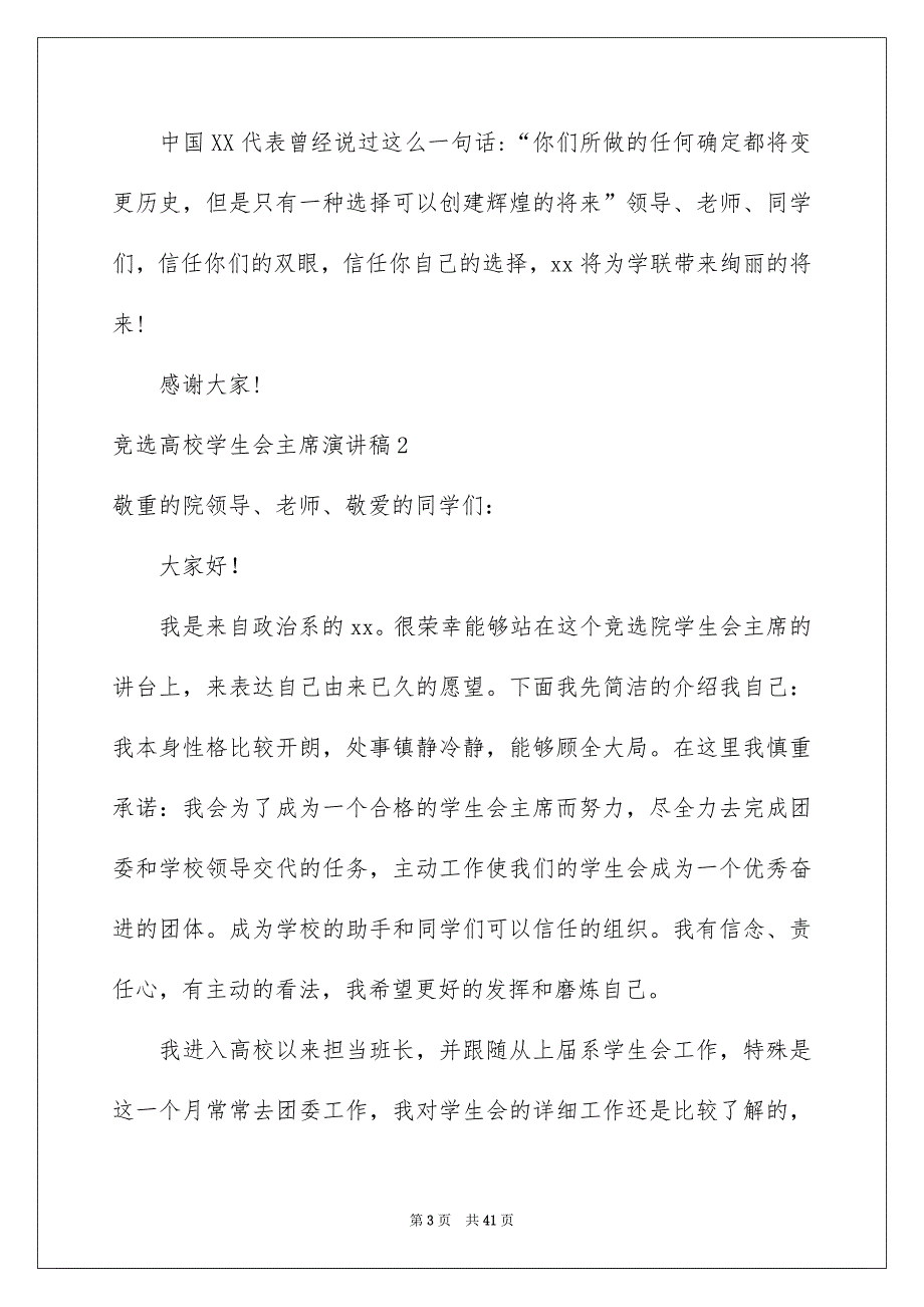 竞选高校学生会主席演讲稿_第3页