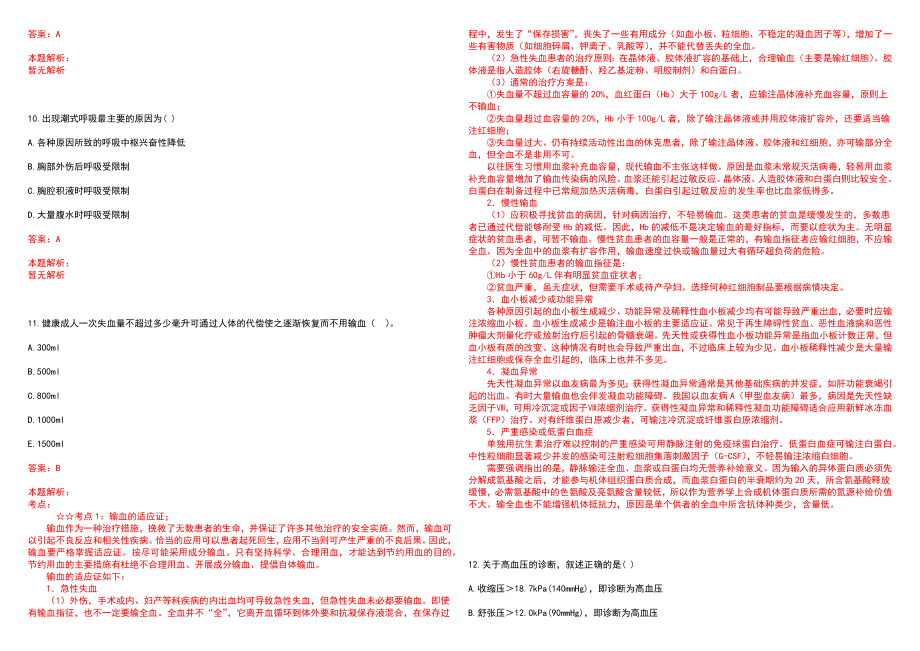 2022年11月青岛大学附属心血管病医院公开招聘5名工作人员笔试参考题库含答案解析_第3页