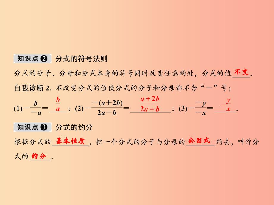 八年级数学上册第1章分式1.1分式第2课时分式的基本性质课件新版湘教版.ppt_第3页