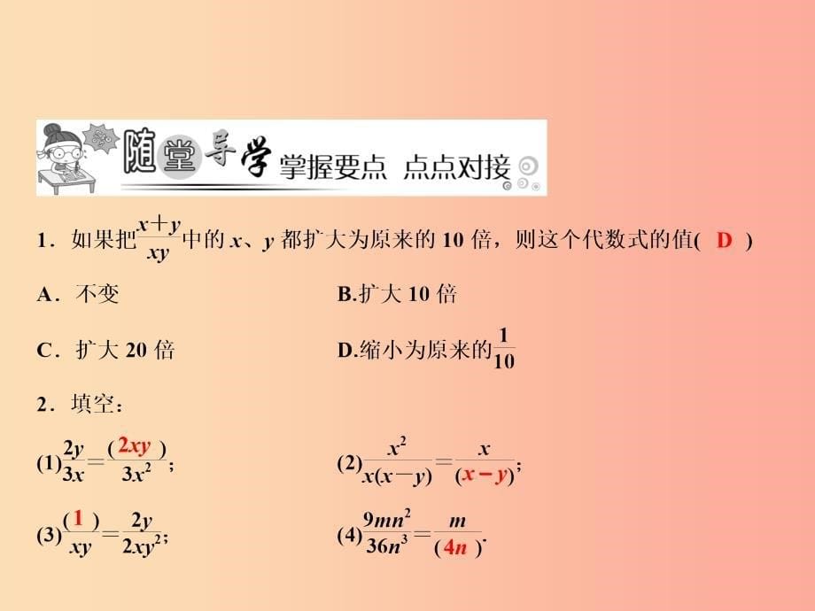 八年级数学上册第1章分式1.1分式第2课时分式的基本性质课件新版湘教版.ppt_第5页