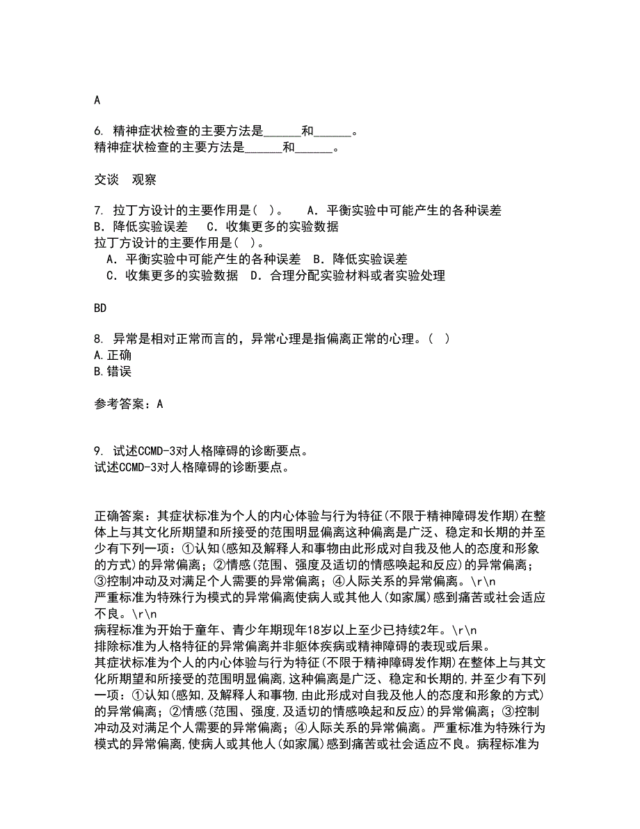 福建师范大学21春《心理咨询学》在线作业一满分答案52_第2页