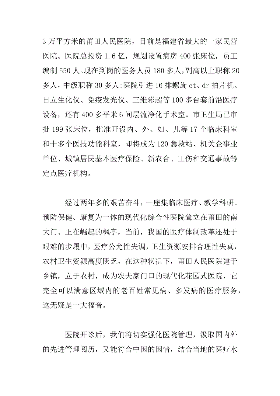 2023年在儿童医院开业上的经典致辞_第3页