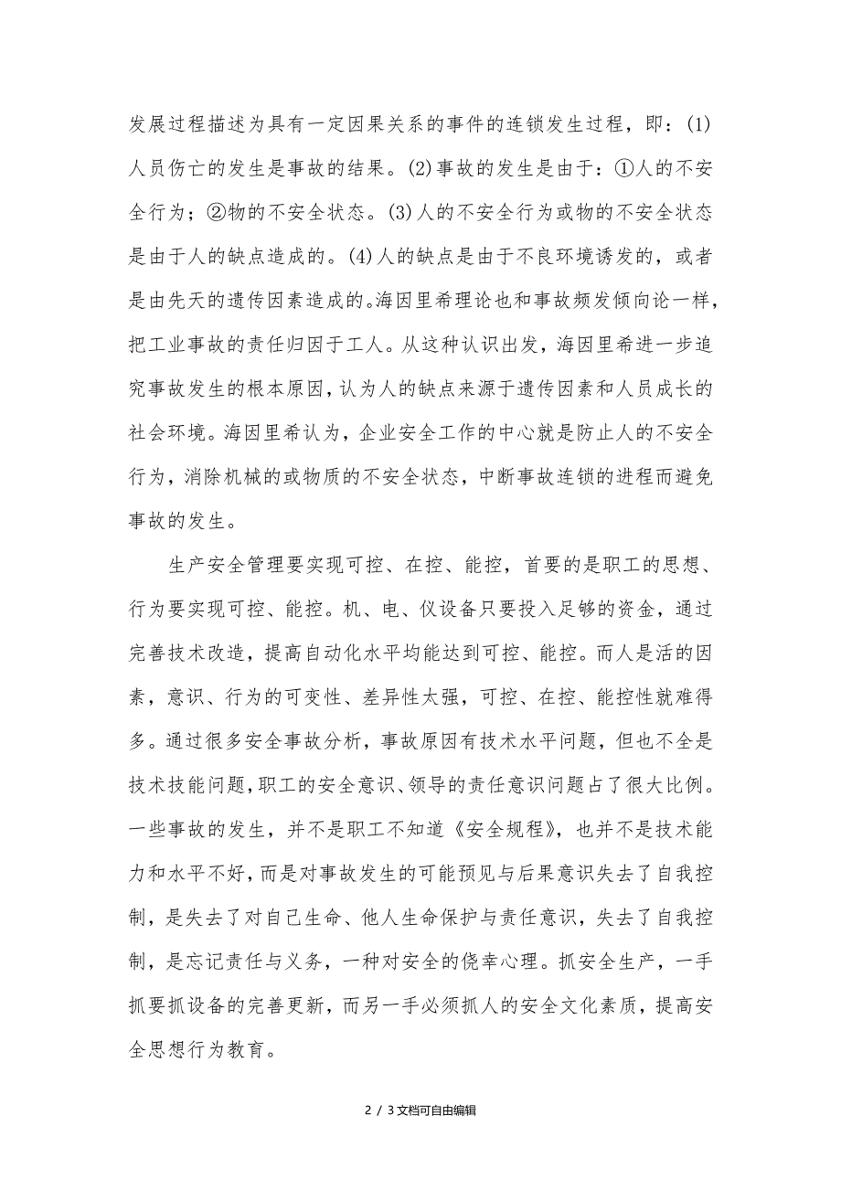 海因里希法则对安全管理的指导_第2页