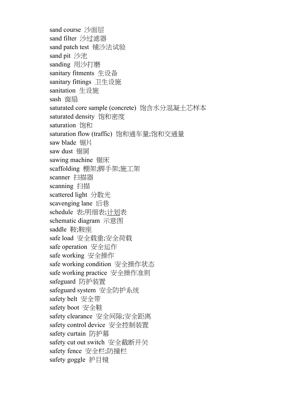 工程常用英文单字(1).doc_第4页