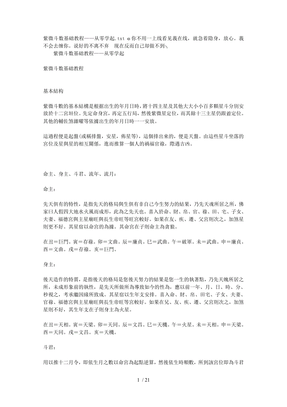 紫微斗数基础教程从零学起_第1页