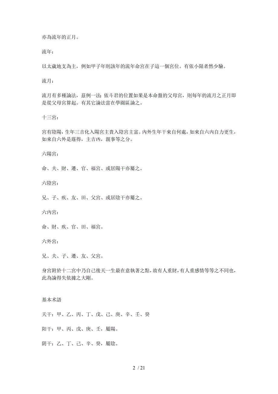 紫微斗数基础教程从零学起_第2页