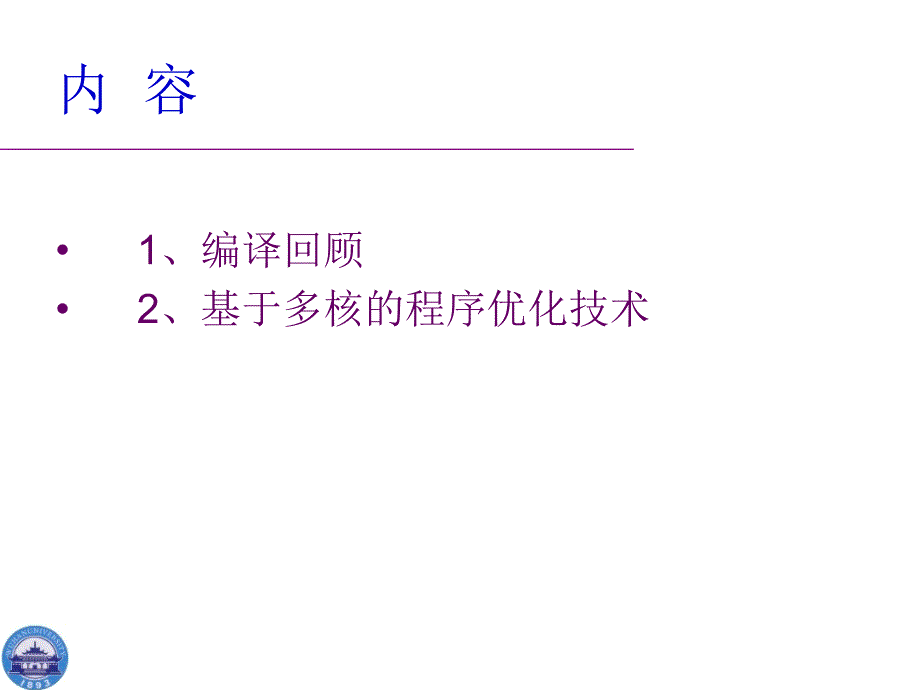 基于核程序优化技术_第2页