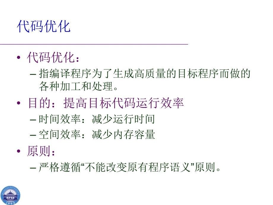 基于核程序优化技术_第5页