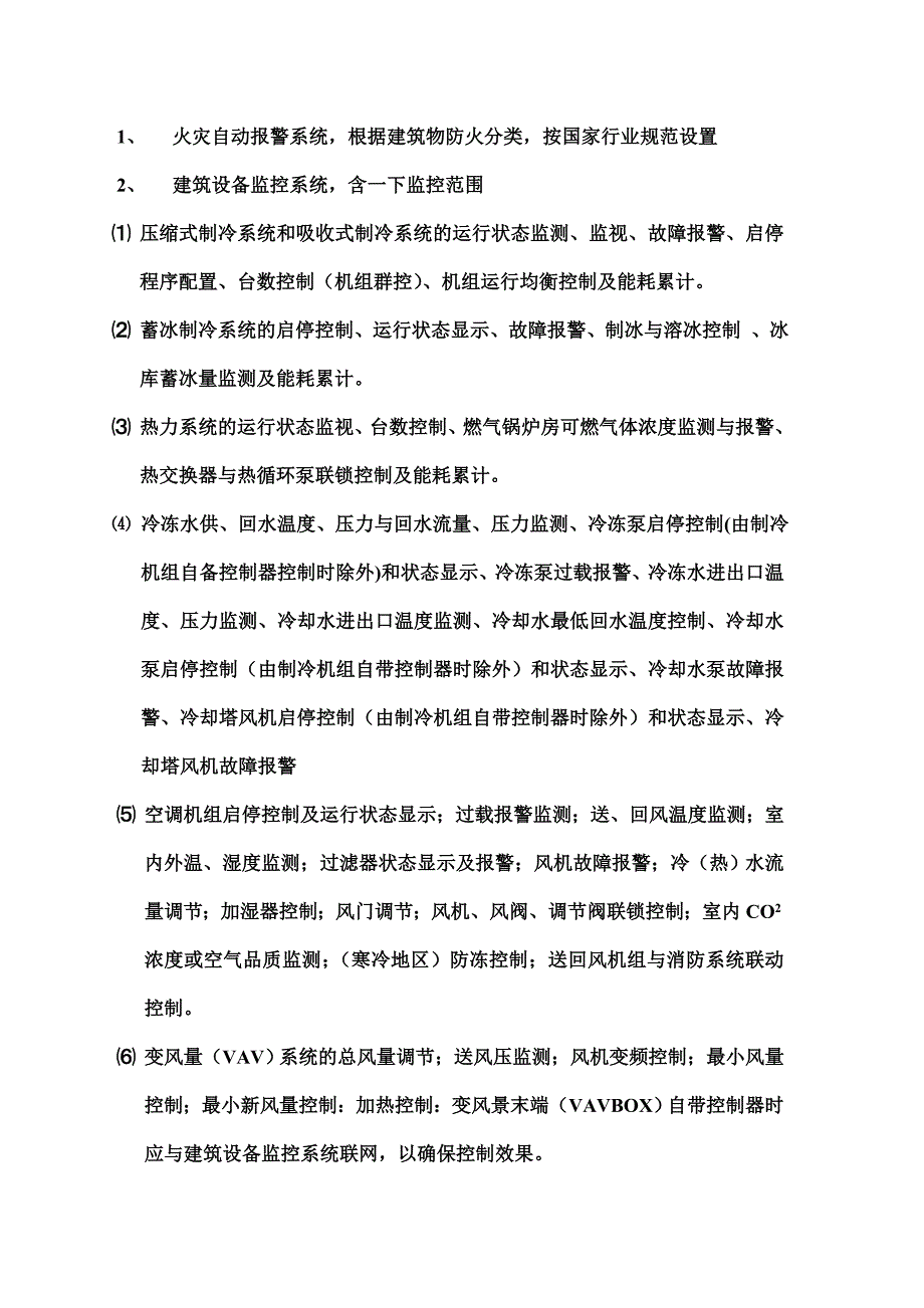 智能建筑代理方案.doc_第2页