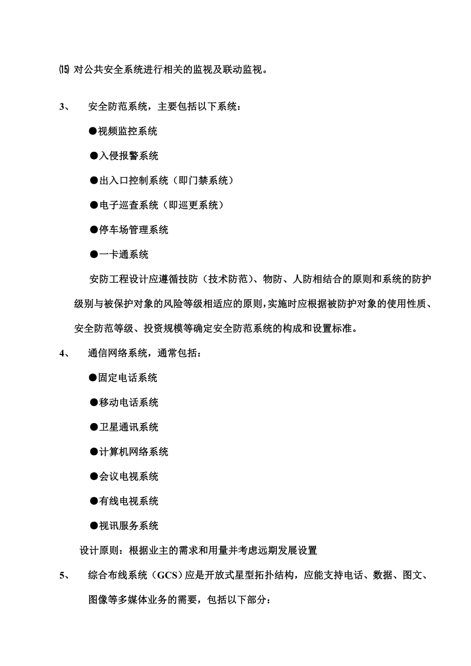 智能建筑代理方案.doc_第4页