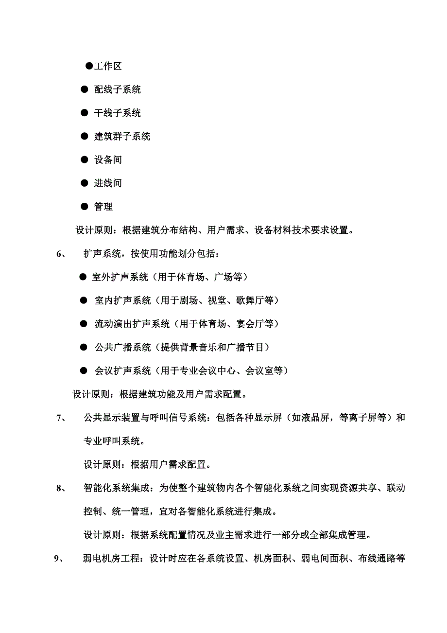 智能建筑代理方案.doc_第5页