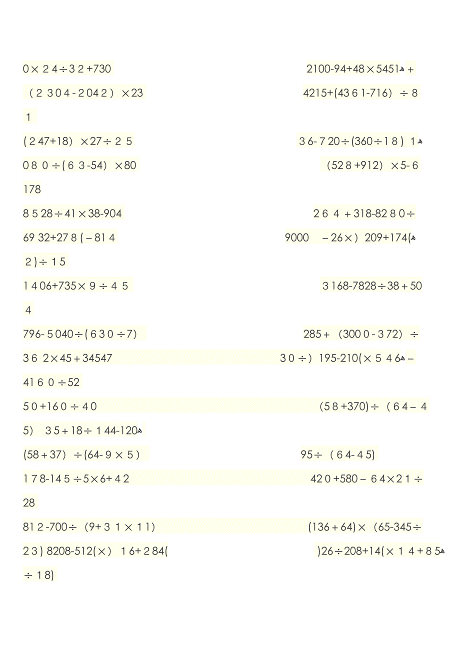 四年级四则运算大全_第2页