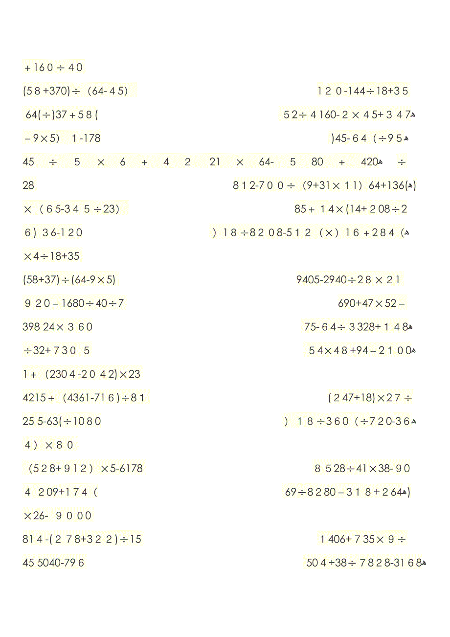 四年级四则运算大全_第4页