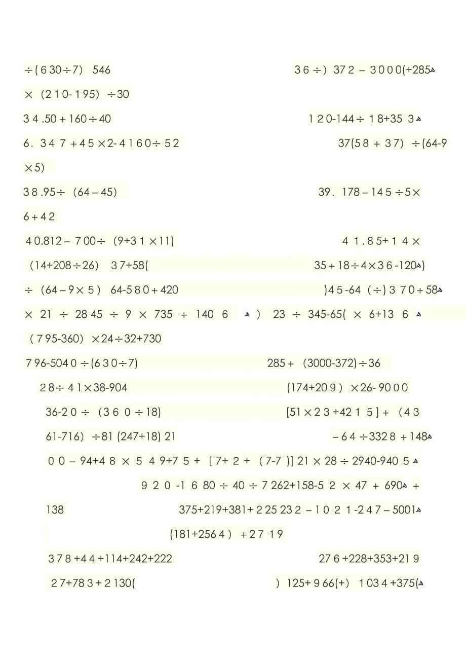 四年级四则运算大全_第5页