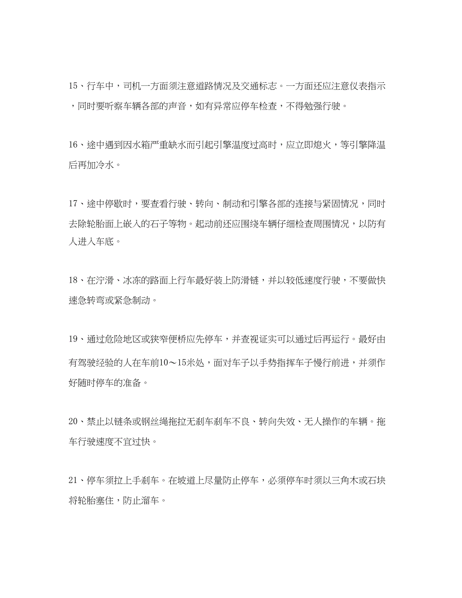 2023年《安全技术》之汽车一般安全技术要求.docx_第3页