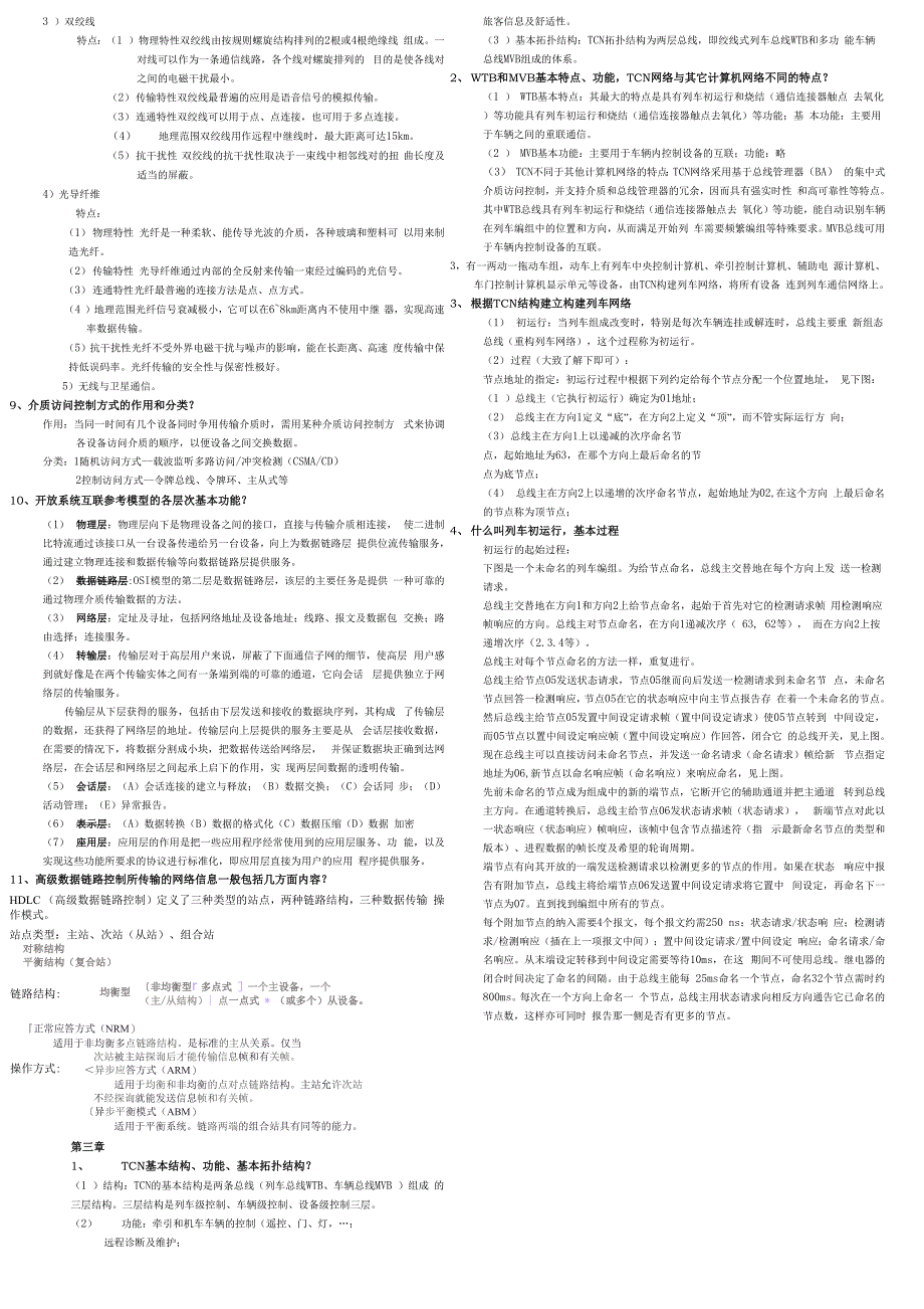 列车网络(考中参考版)_第3页