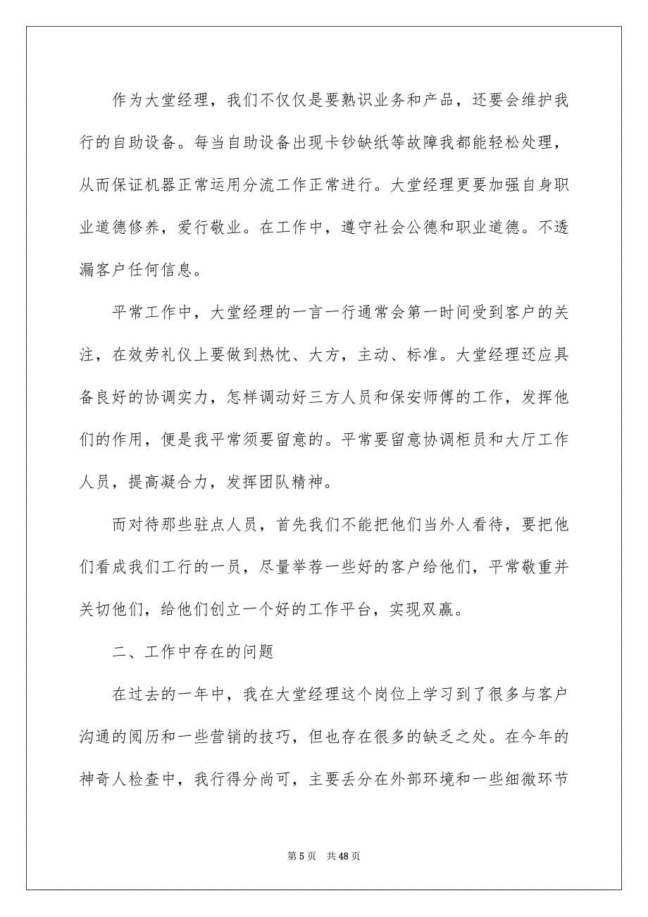 2023年大堂经理年终总结2.docx_第5页