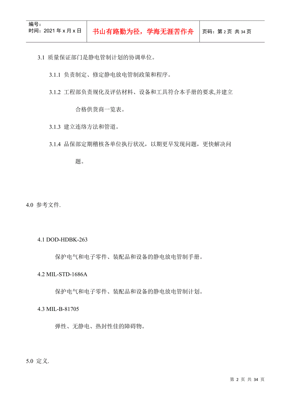 公司静电放电损害防止计划手册_第2页