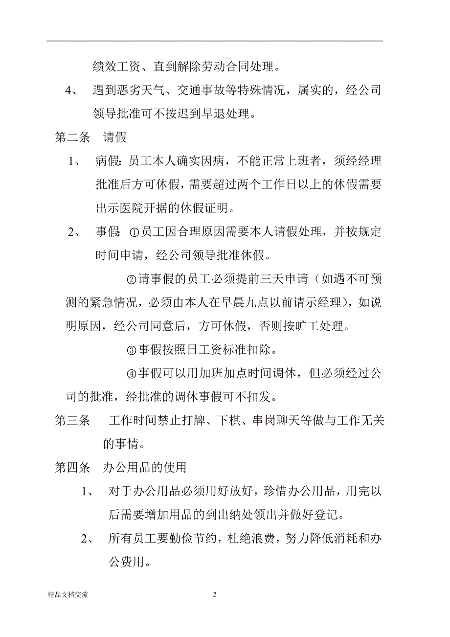 园林绿化工程有限公司规章制度.doc_第2页