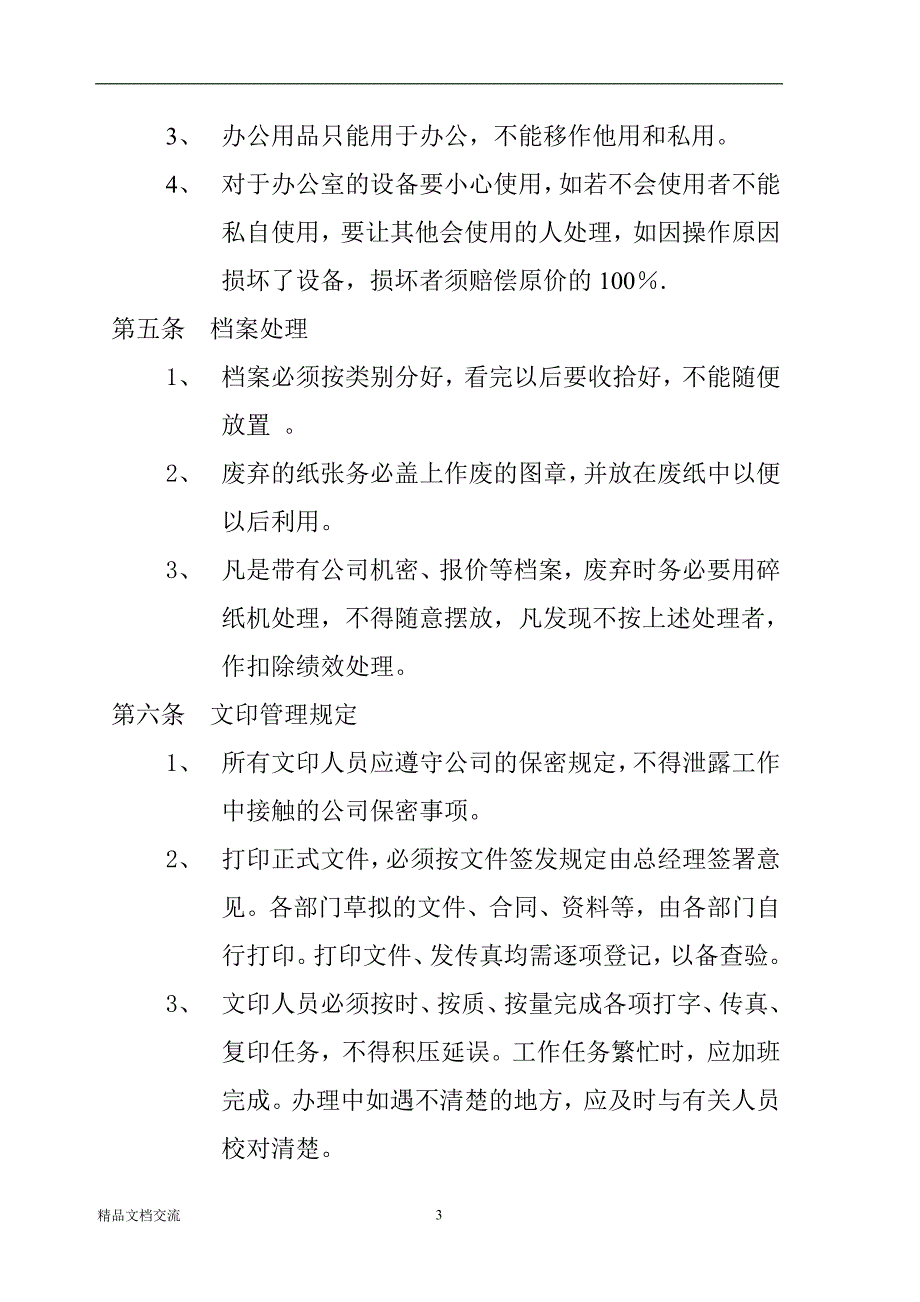 园林绿化工程有限公司规章制度.doc_第3页