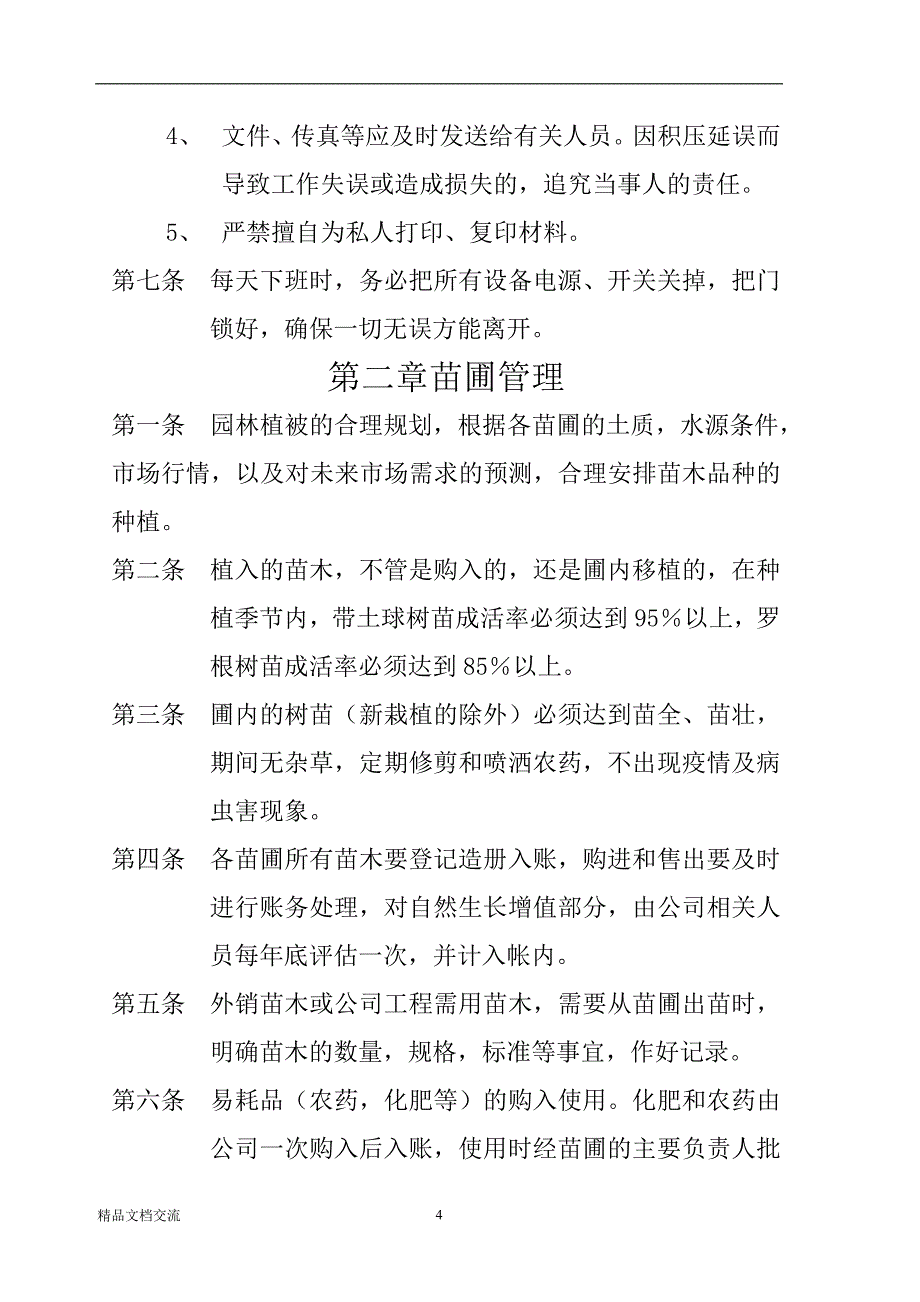 园林绿化工程有限公司规章制度.doc_第4页